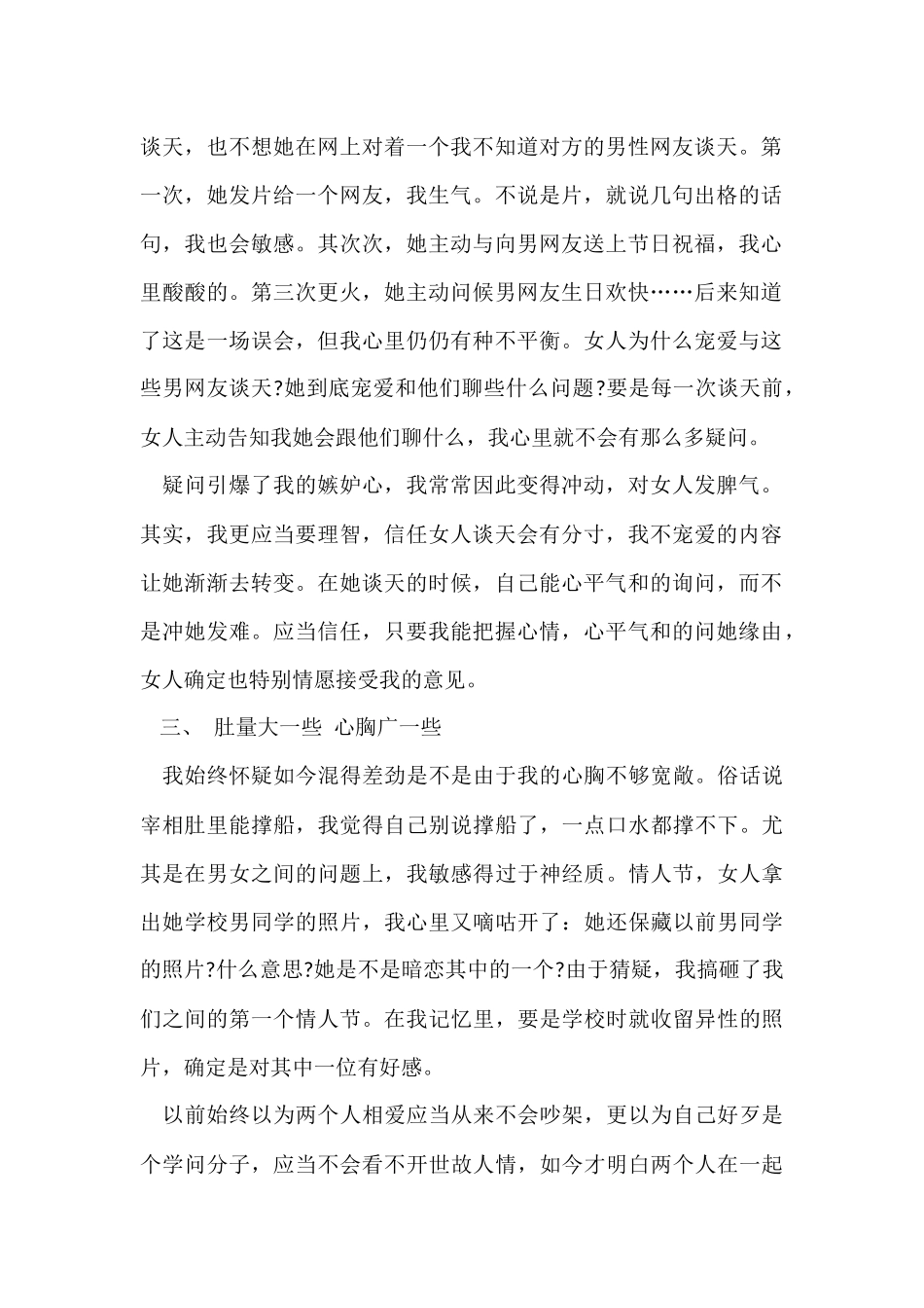 2024写给女朋友的保证书_第2页