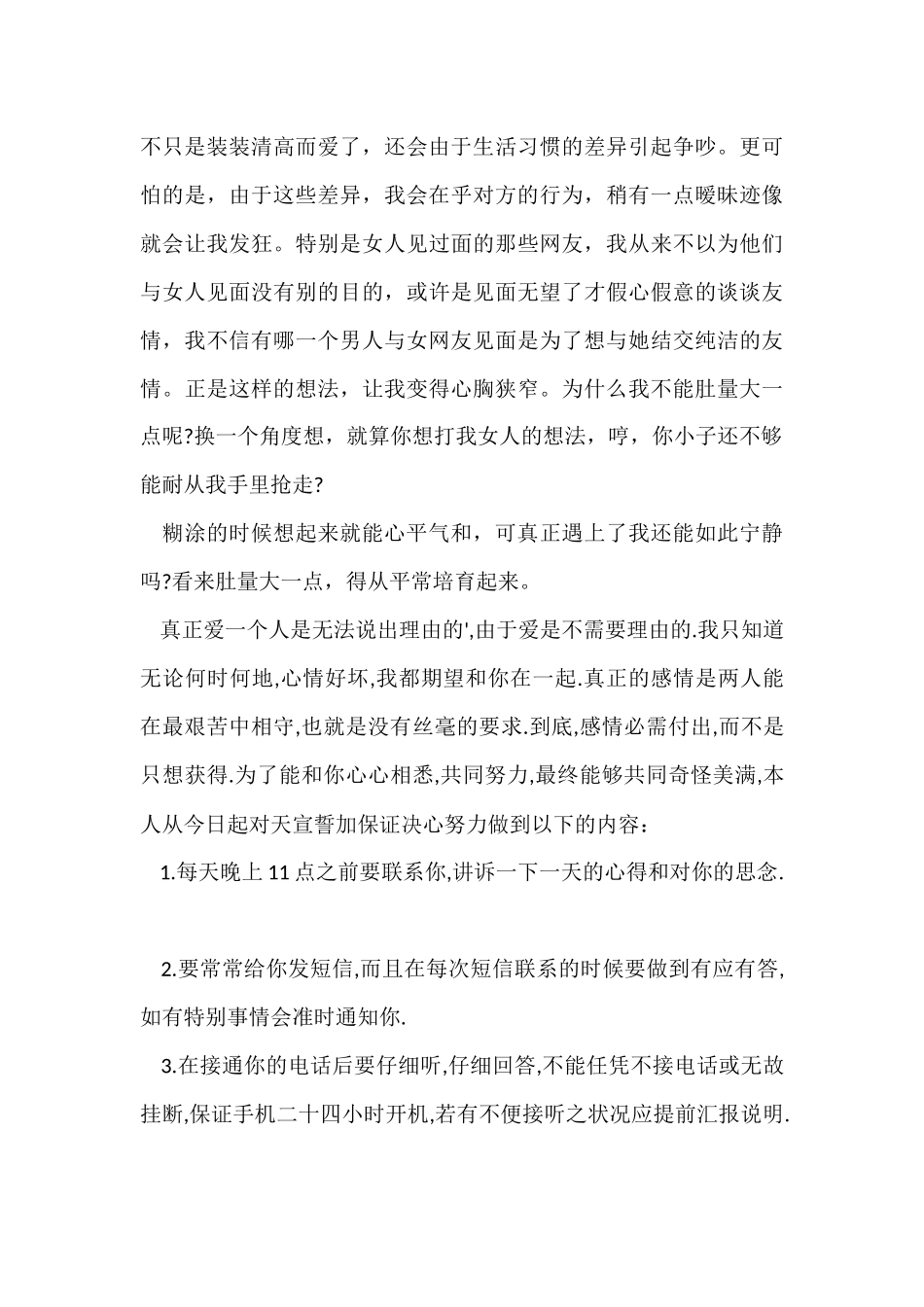 2024写给女朋友的保证书_第3页