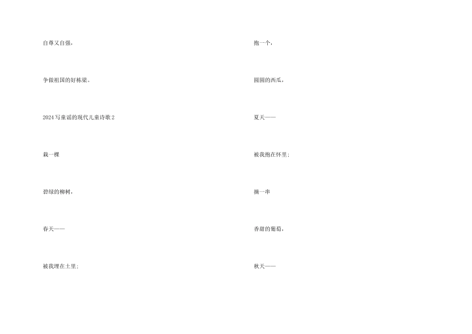 2024写童谣的现代儿童诗歌_第2页