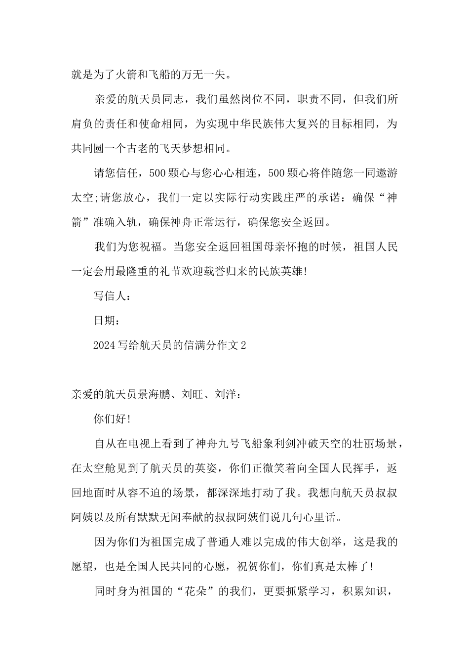 2024写给航天员的信600字_第2页