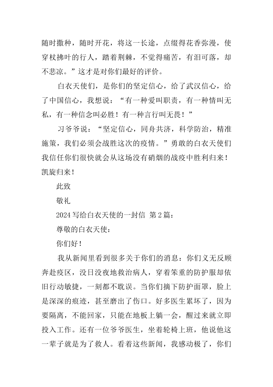 2024写给白衣天使的一封信_第2页
