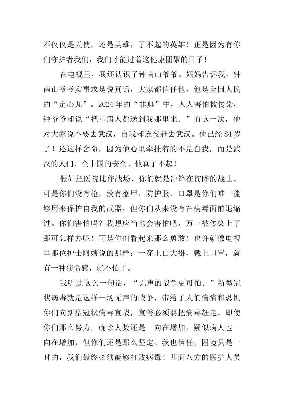 2024写给白衣天使的一封信_第3页