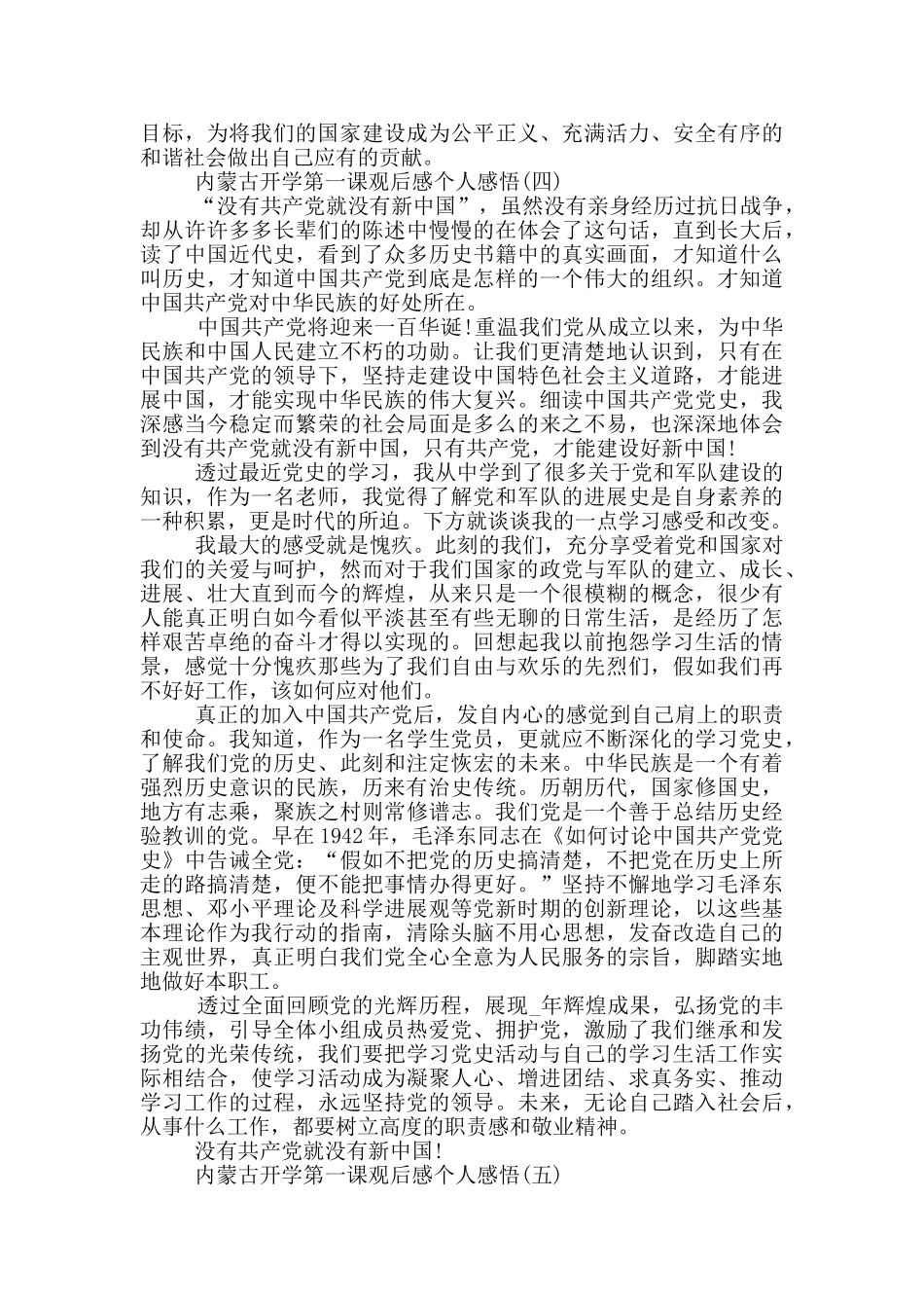 2024内蒙古开学第一课观后感个人感悟_第3页