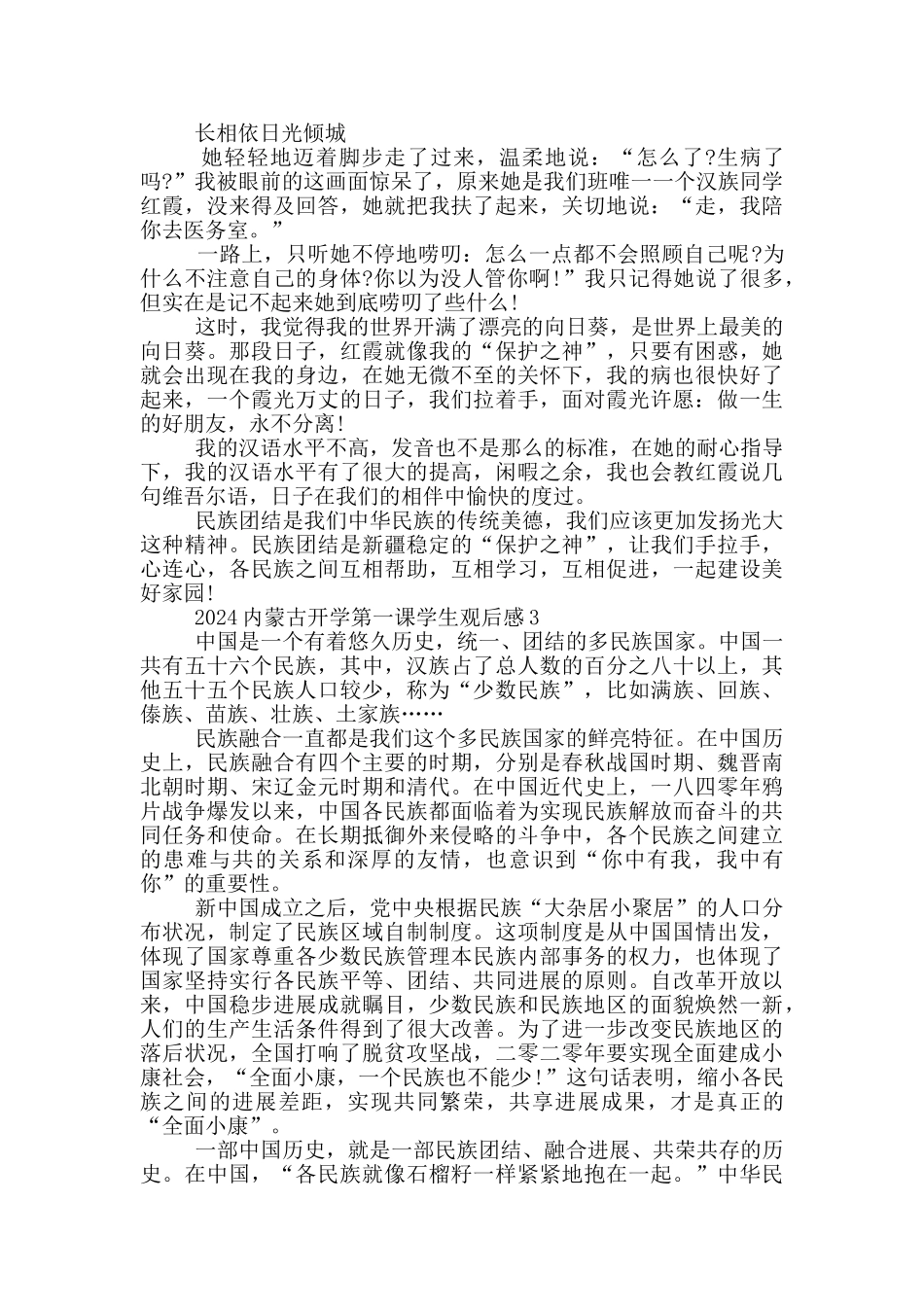 2024内蒙古开学第一课学生观后感心得_第2页