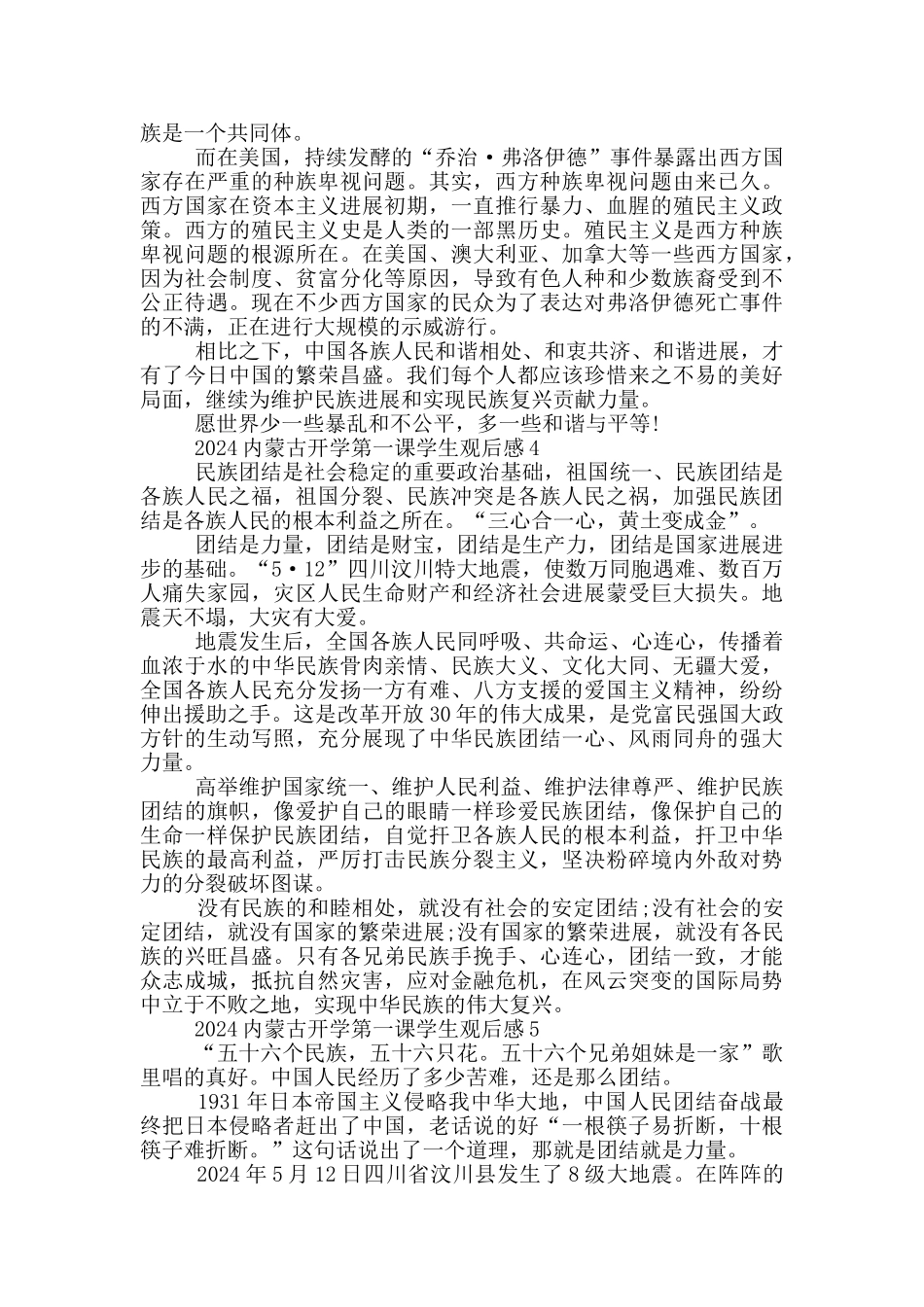 2024内蒙古开学第一课学生观后感心得_第3页