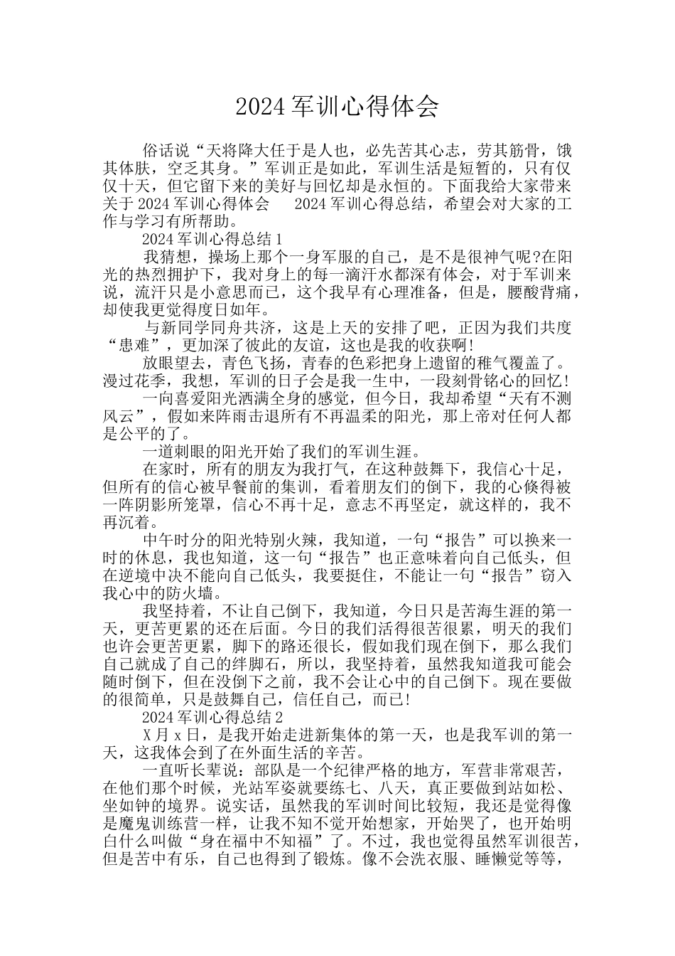2024军训心得体会_第1页