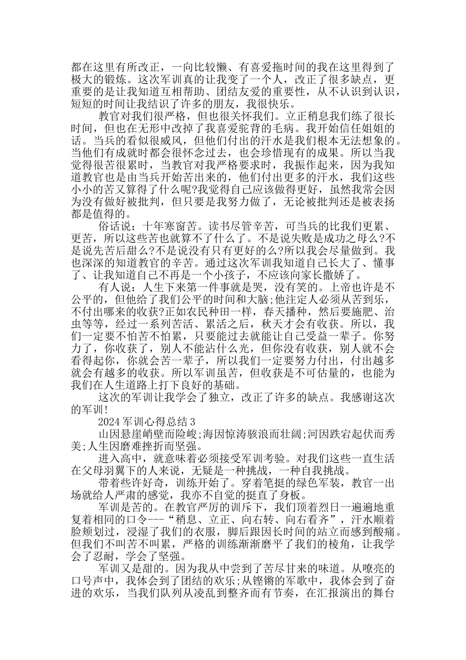 2024军训心得体会_第2页