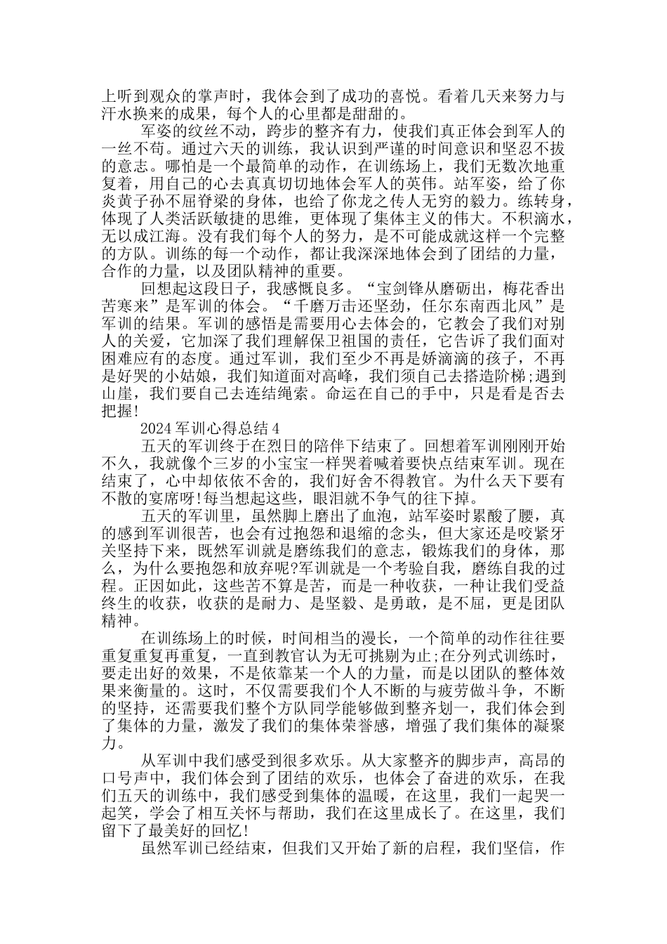 2024军训心得体会_第3页