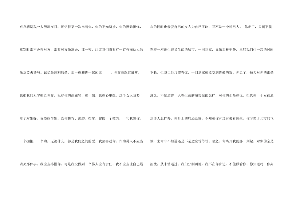 2024写给女生的道歉信_第2页