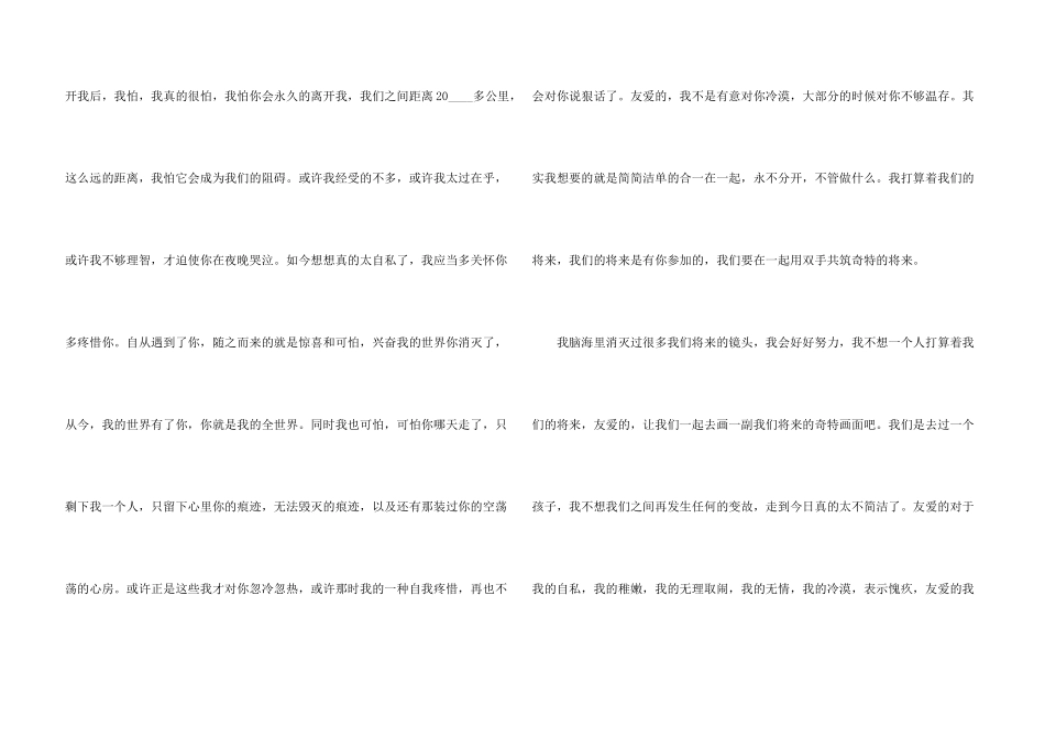 2024写给女生的道歉信_第3页