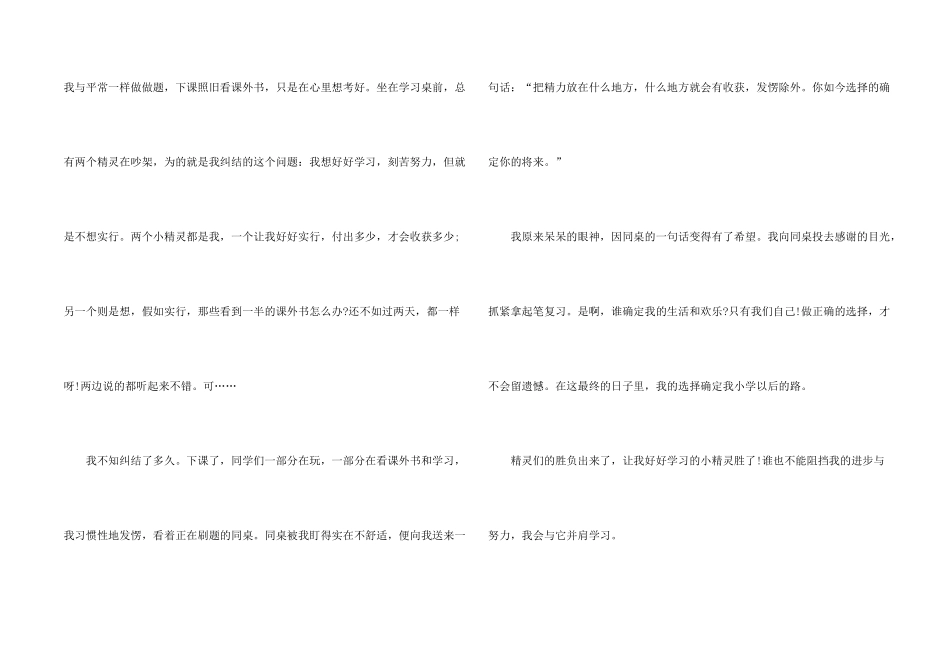 2024写选择的初二_第2页