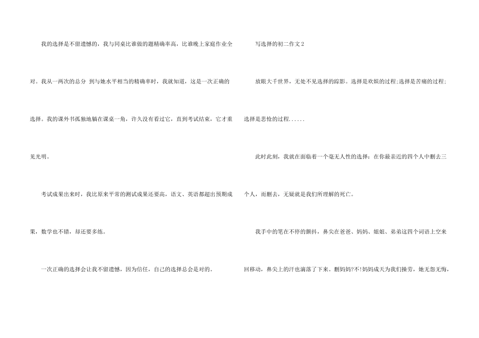 2024写选择的初二_第3页