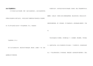 2024写选择的初二