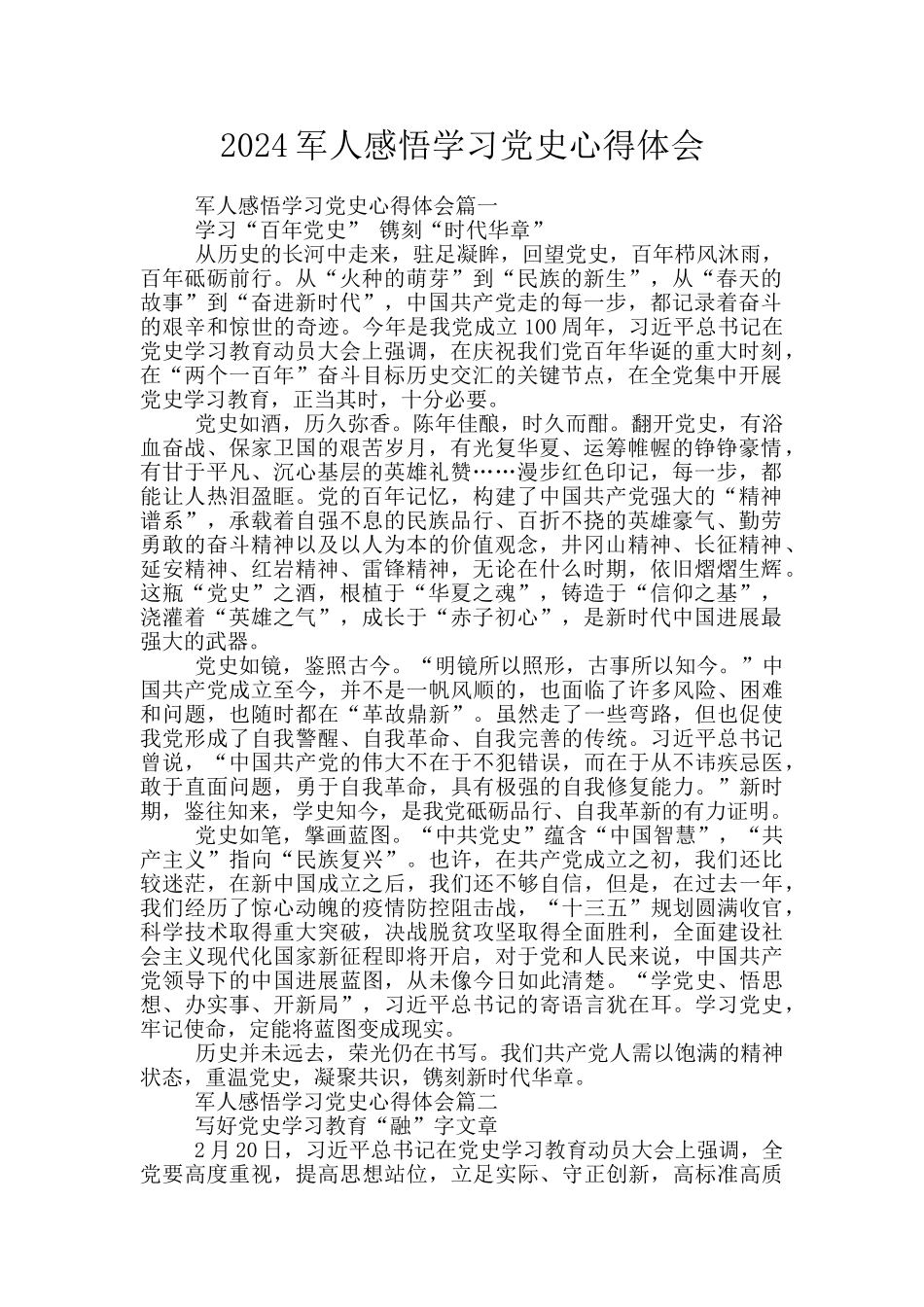 2024军人感悟学习党史心得体会_第1页