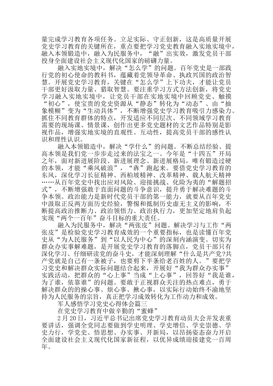 2024军人感悟学习党史心得体会_第2页