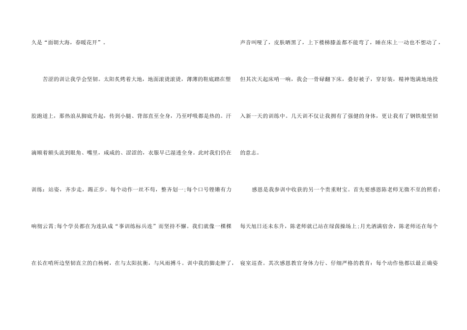 2024军训心得体会感悟800字5篇_第2页