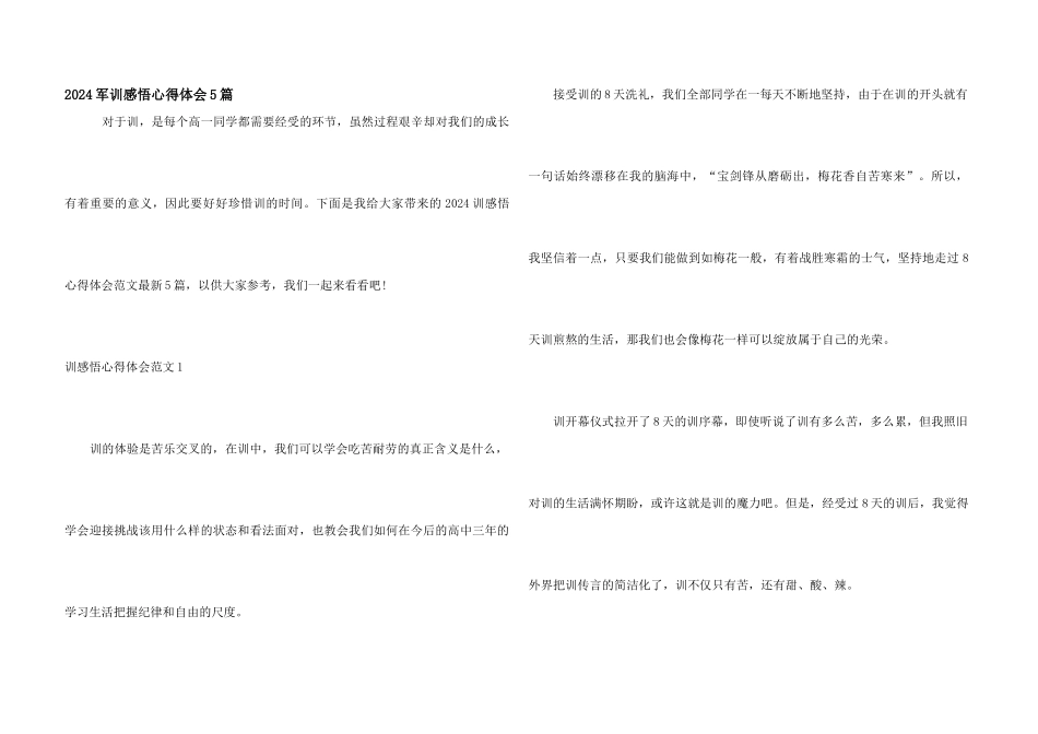 2024军训感悟心得体会5篇_第1页