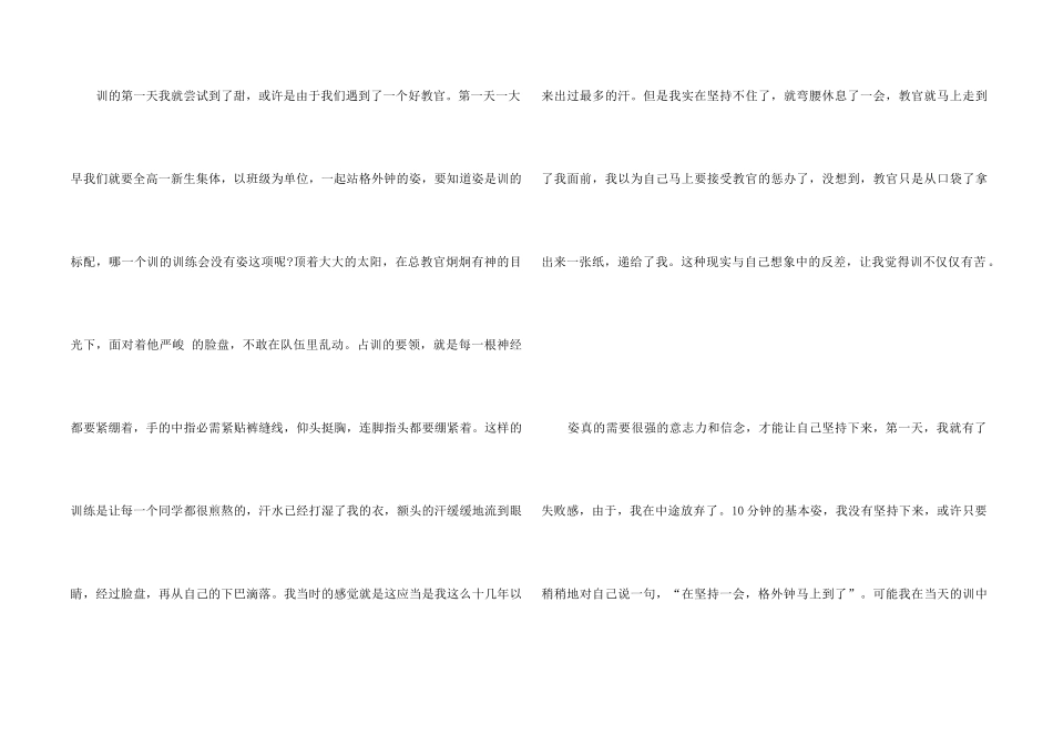 2024军训感悟心得体会5篇_第2页