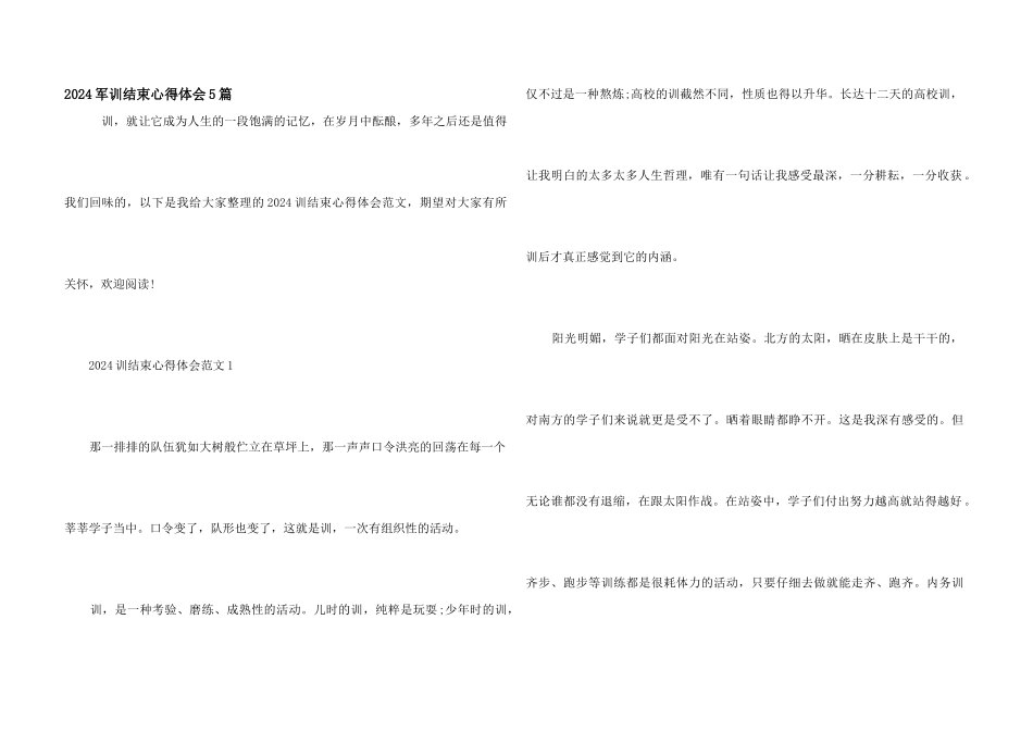2024军训结束心得体会5篇_第1页