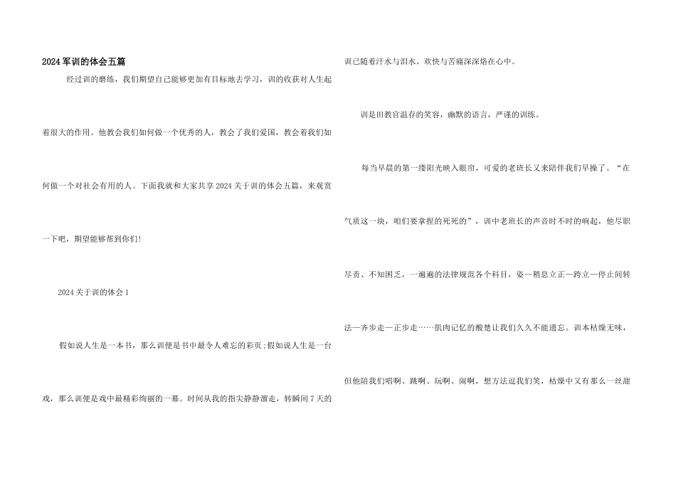 2024军训的体会五篇_第1页