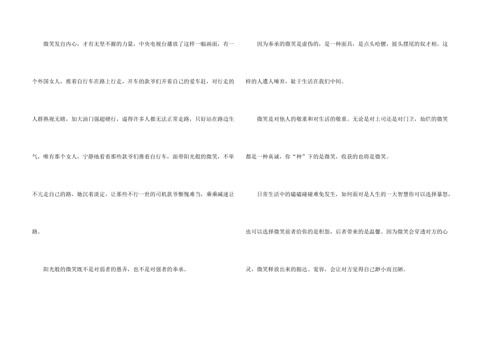 2024写微笑的高三800字_第2页