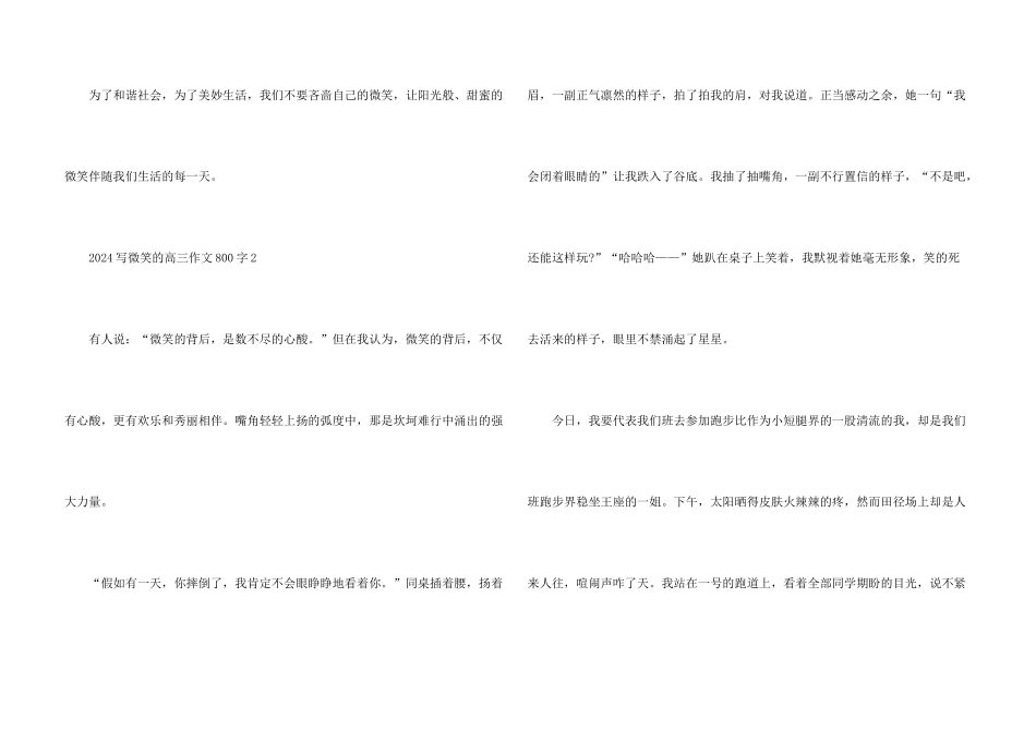 2024写微笑的高三800字_第3页