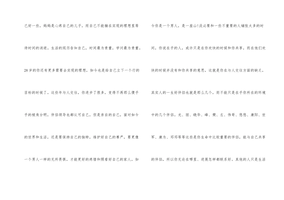 2024写给现在的自己一封信_第2页
