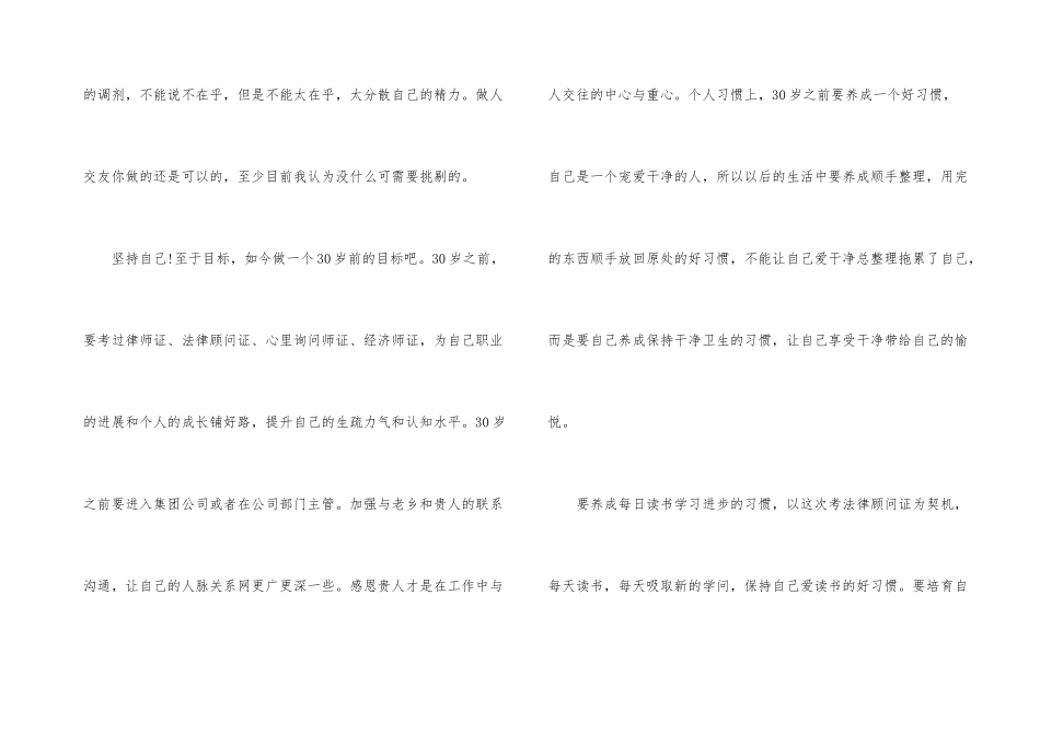 2024写给现在的自己一封信_第3页