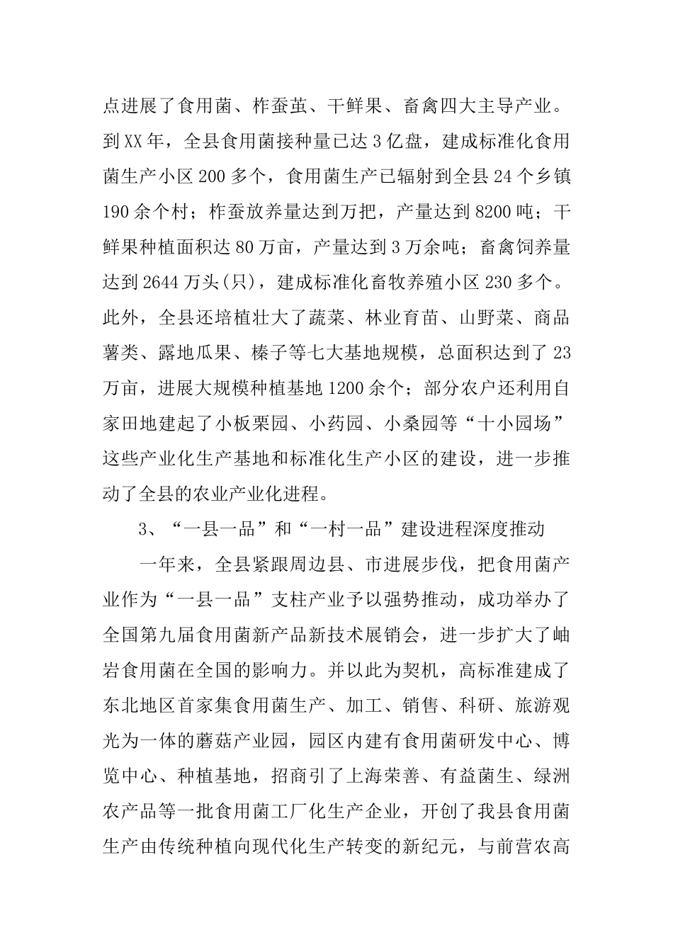 2024农业产业工作总结3篇_第2页