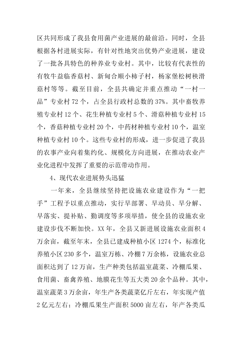 2024农业产业工作总结3篇_第3页