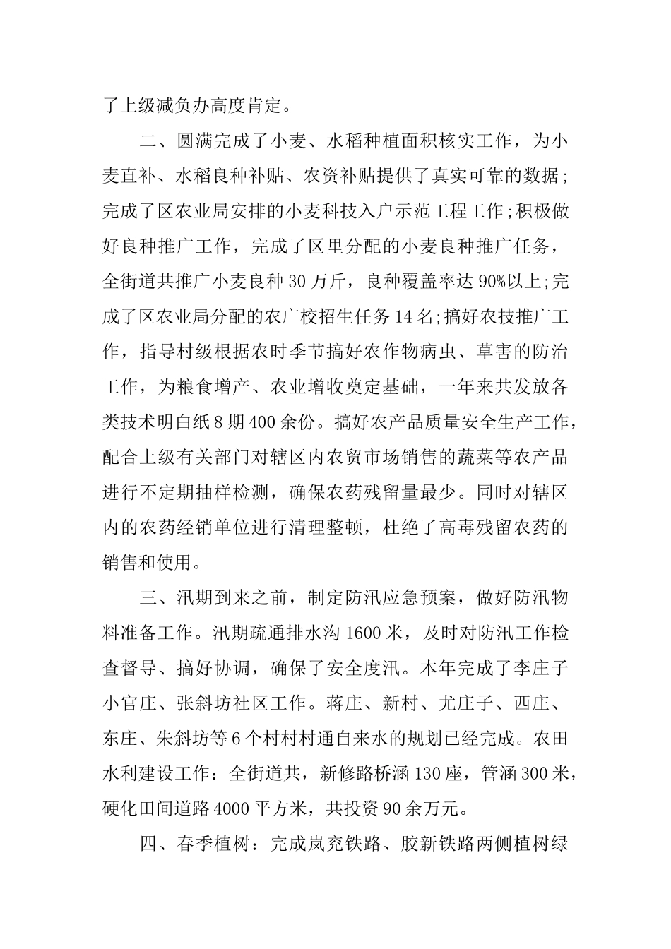 2024农业办公室个人总结范文_第2页
