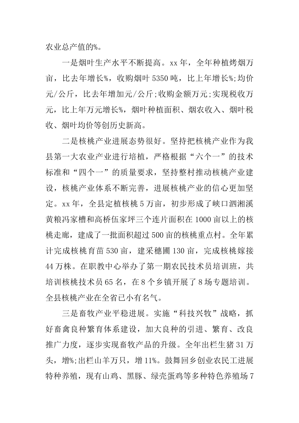 2024农业农村工作总结4篇_第2页