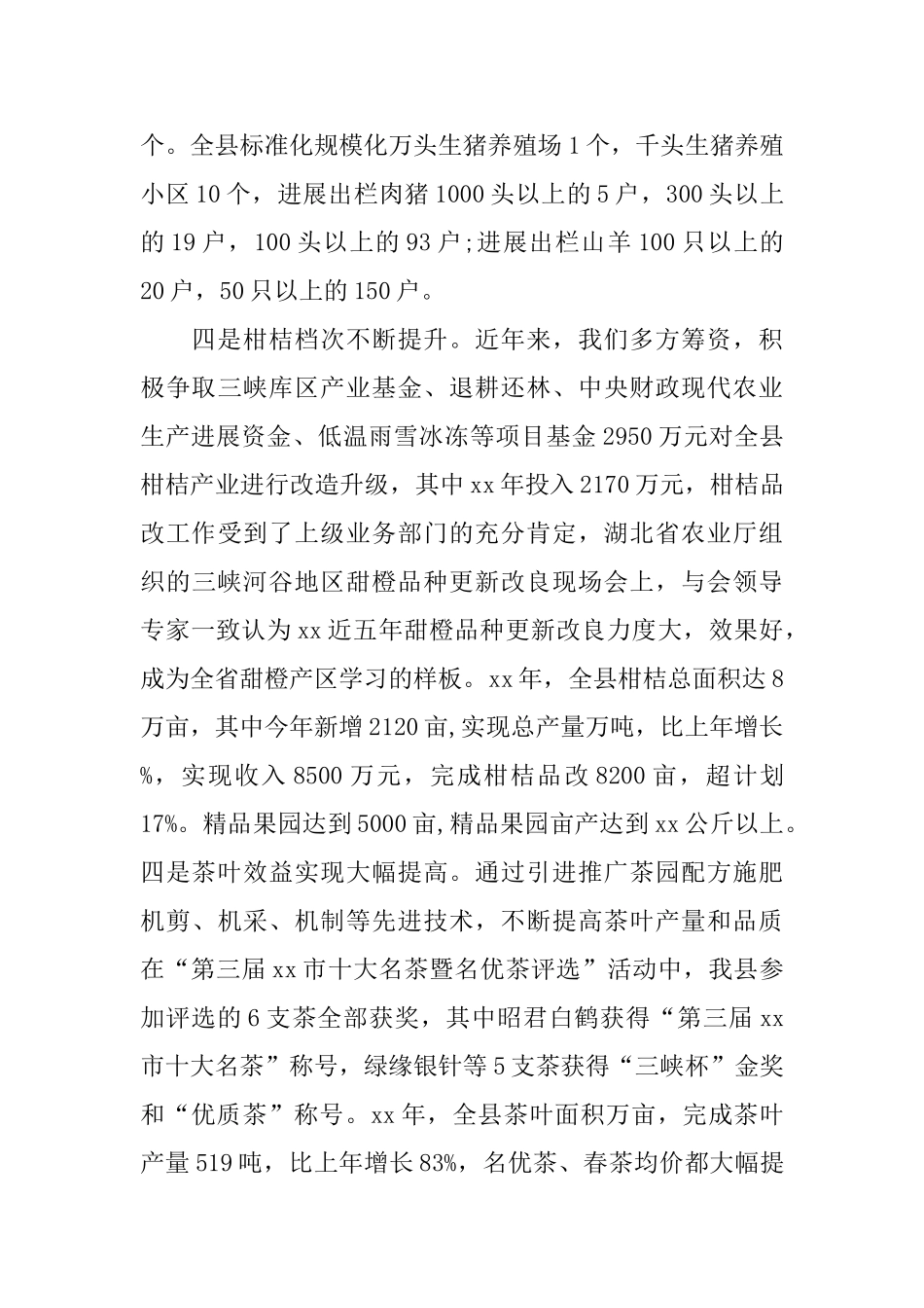 2024农业农村工作总结4篇_第3页
