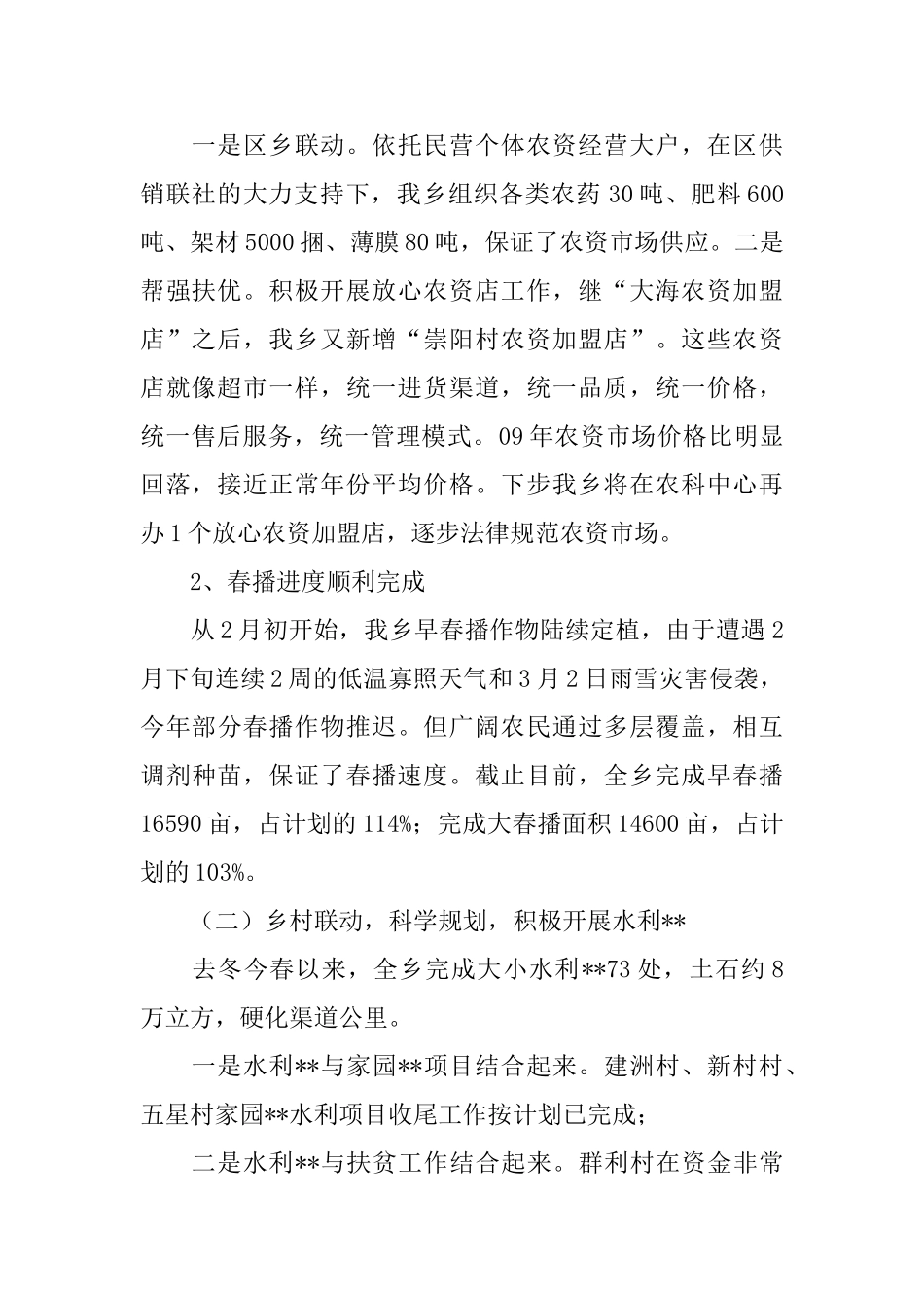 2024农业办工作总结3篇_第2页