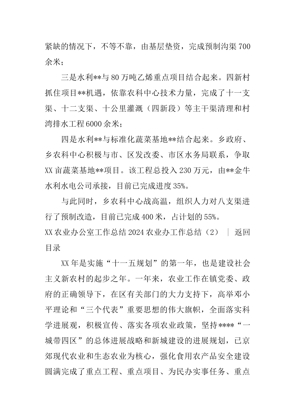 2024农业办工作总结3篇_第3页
