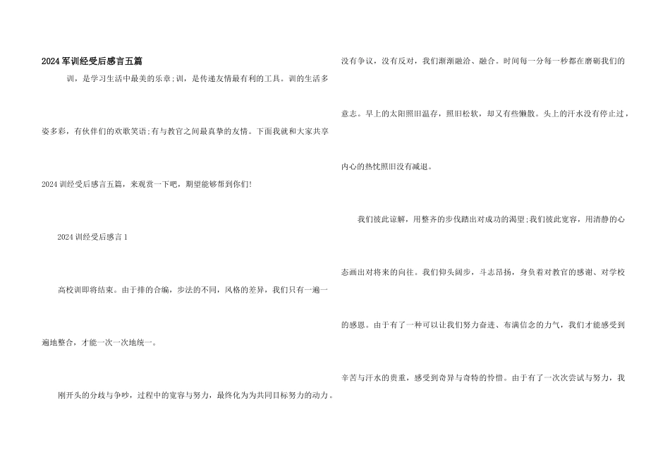 2024军训经历后感言五篇_第1页
