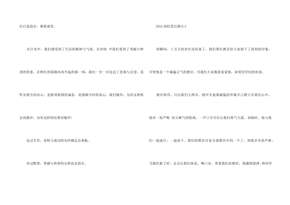 2024军训经历后感言五篇_第2页