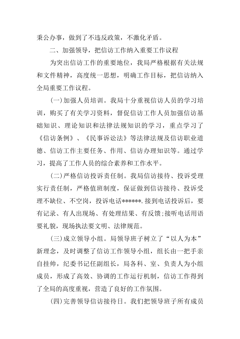 2024农业局工作总结4篇_第3页