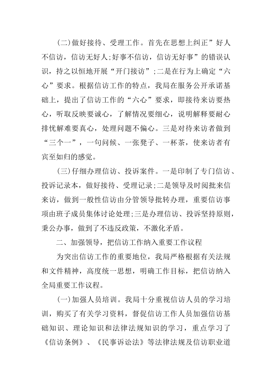 2024农业局信访工作总结范文_第2页