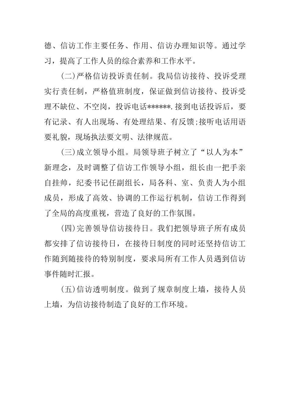 2024农业局信访工作总结范文_第3页