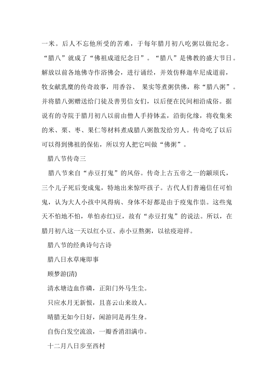 2024农历腊八节民间传说_第2页