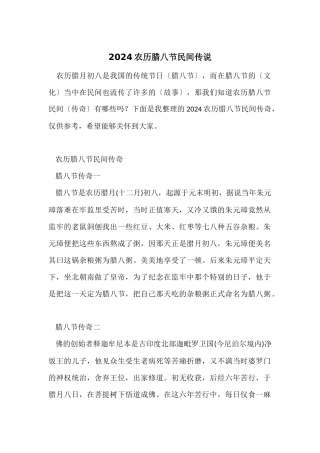 2024农历腊八节民间传说