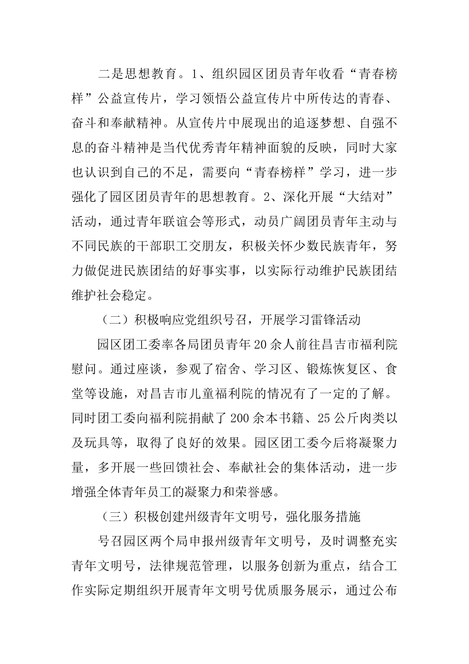 2024农业科技园区团工委半年工作总结_第2页