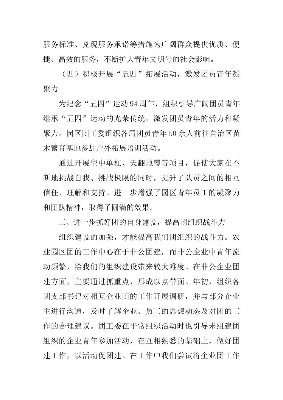 2024农业科技园区团工委半年工作总结_第3页