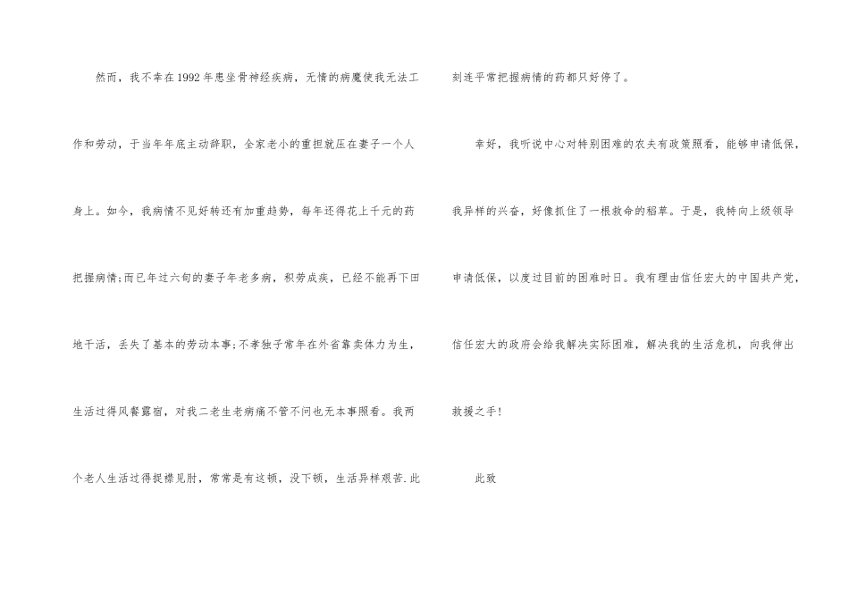 2024农村低保个人申请书样本六篇_第2页