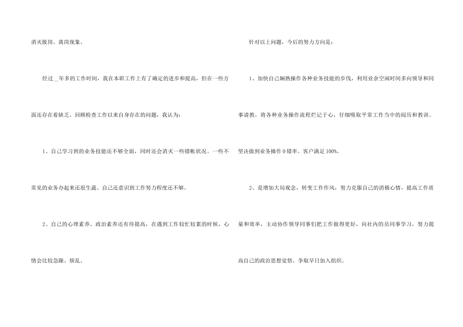 2024农村信用社年度总结5篇_第2页