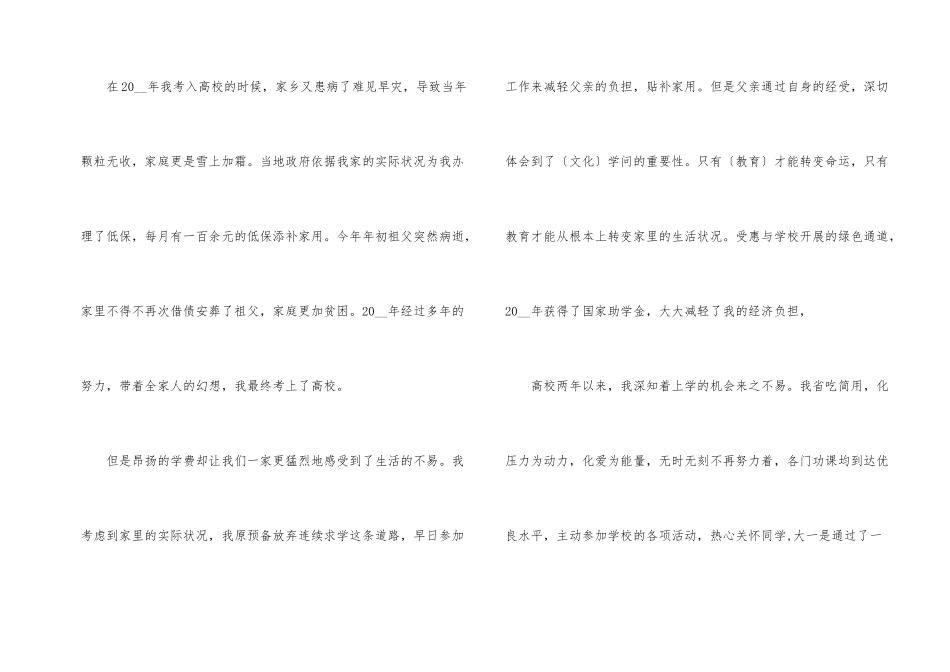 2024农村低保申请书个人版_第2页