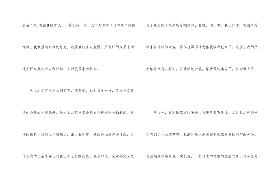 2024农村低保申请书个人版_第3页
