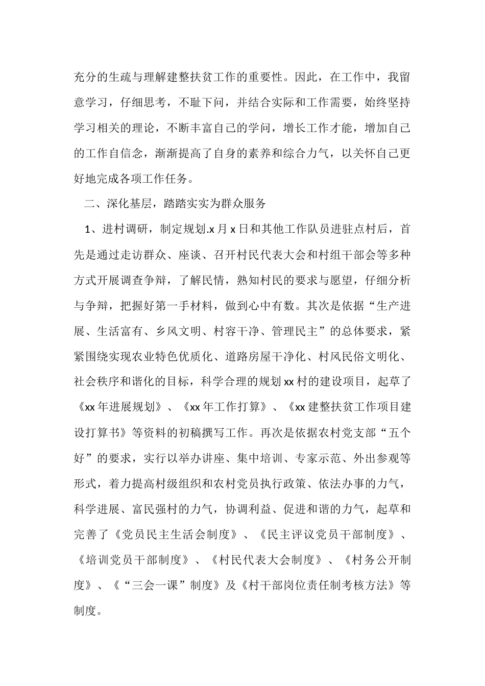 2024农村个人扶贫工作总结_第2页