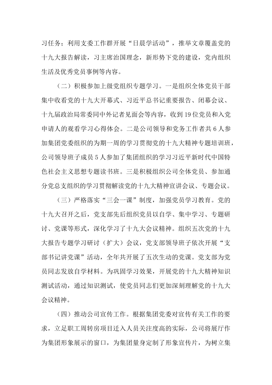 2024农村党支部落实全面从严治党主体责任情况报告_第3页